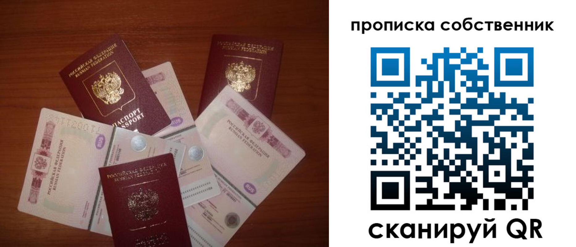 прописка 2025 в Санкт-Петербурге